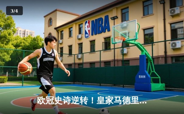 欧冠史诗逆转！皇家马德里3-1击败曼城，本泽马戴帽导演绝地翻盘 - 3